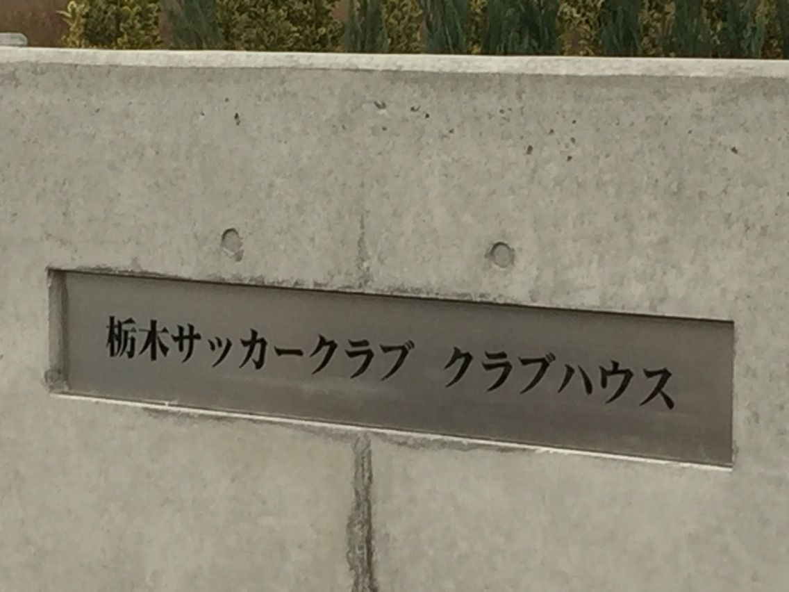クラブハウス本日完成日 Yellow Blood クラブハウス本日完成日 Yellow Blood