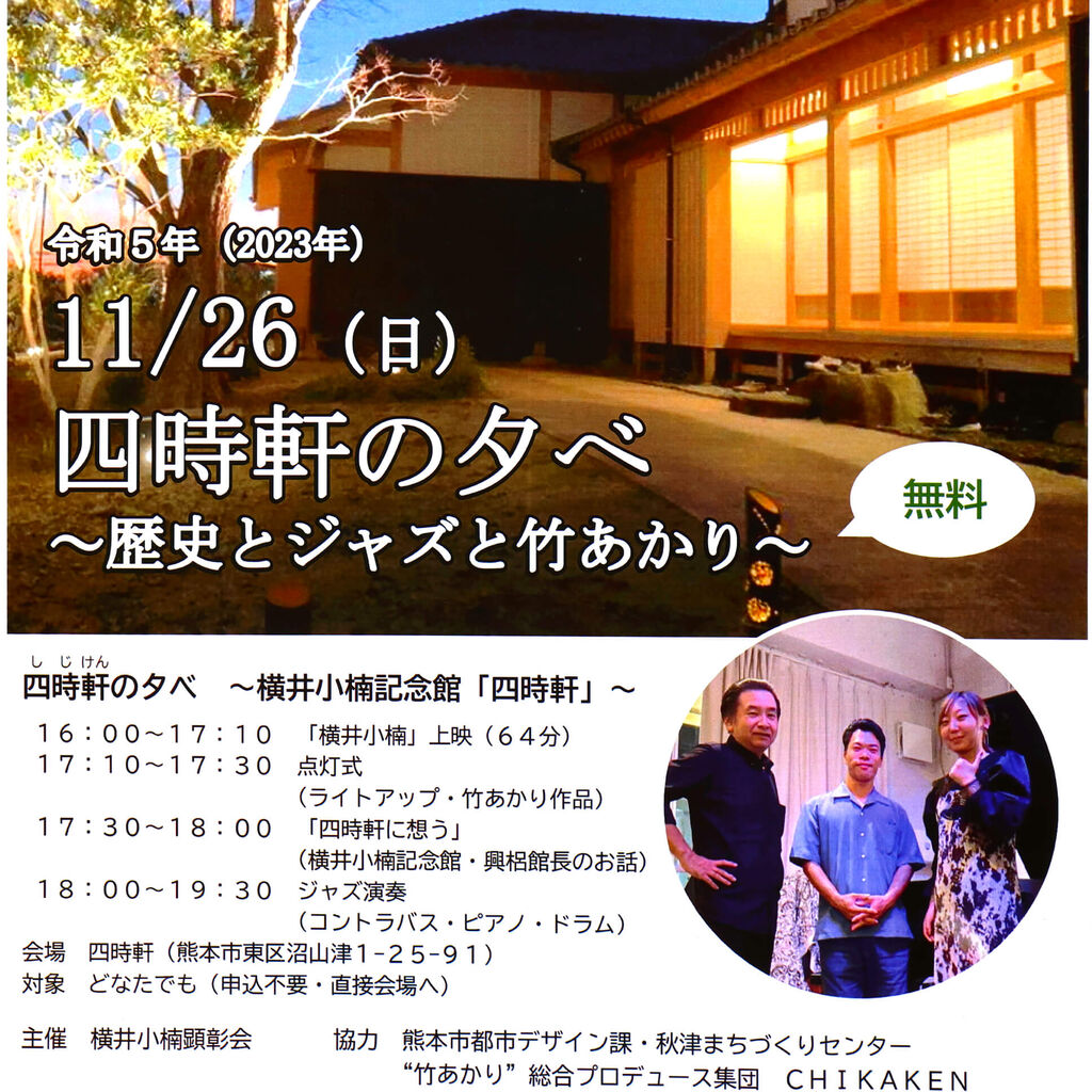 Akitsu-2023-11-26-jazz