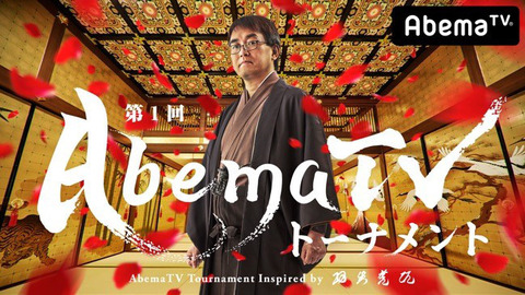 AmebaTV将棋トーナメントc