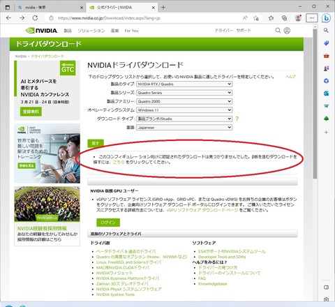 NVIDIA 公式ダドライバーウンロード