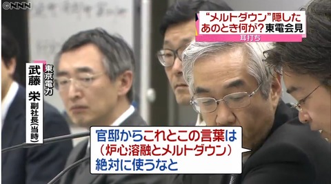 福島原発メルとダウン　枝野幸男隠蔽工作