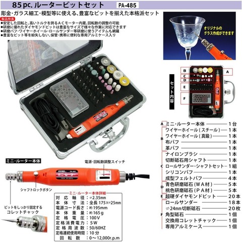 ミニルーターセット1