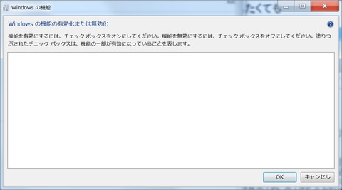 Windowsの機能