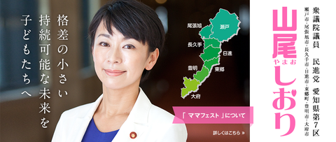 山尾志桜里