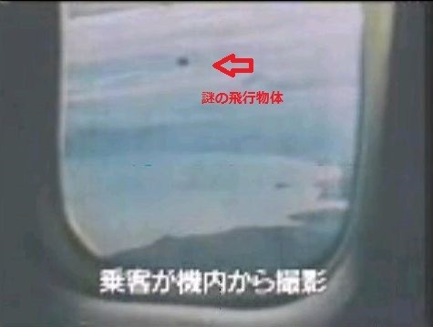 日本航空123便謎の飛行物体