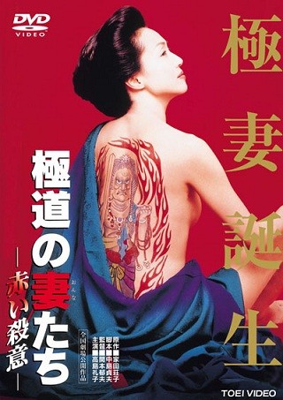 高島礼子 極道の妻たち1