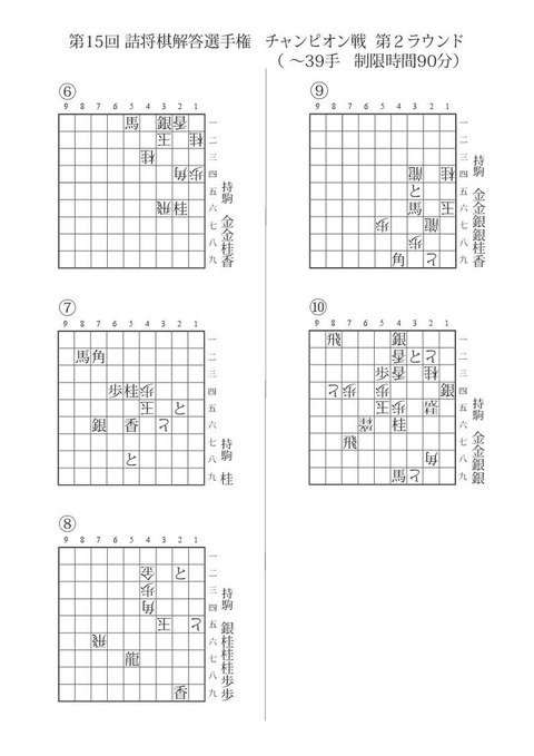 第15回詰め将棋選手権問題