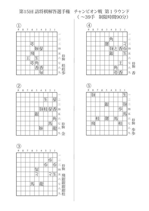 第15回詰め将棋選手権問題1