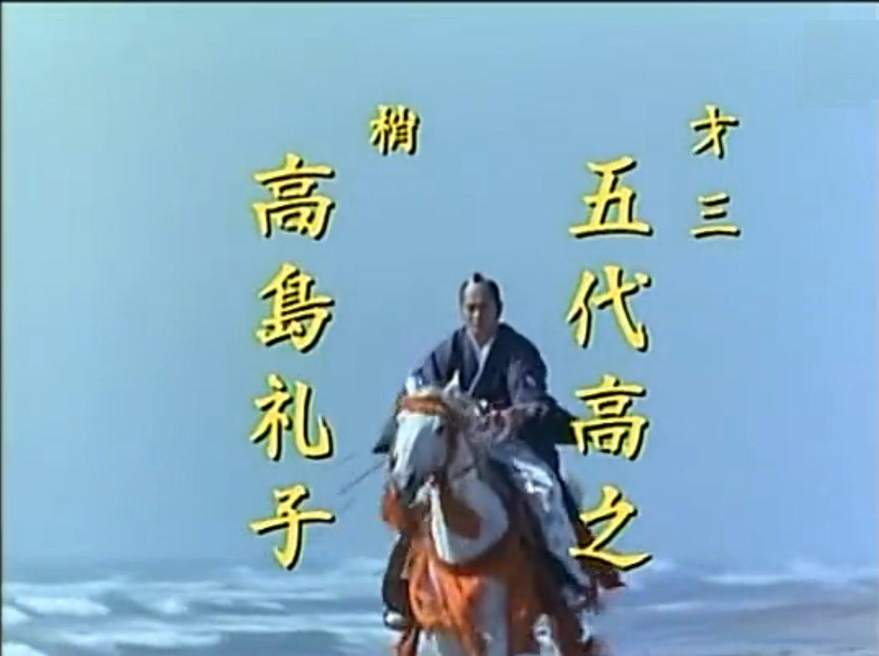 高島礼子の夫 高知東生 たかちのぼる 51 横浜市長者町のラブホのベッドで知人のホステス五十川敦子 33 と裸でお楽しみ中に覚醒剤仕様で現行犯逮捕 素晴らしきかな日本人 By 小早川俊一