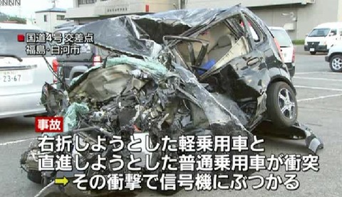 白河事故1