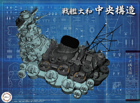 フジミ模型大和中央構造部1