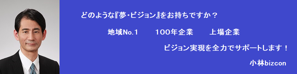 小林八尋のビジョン実現！玉手箱 イメージ画像