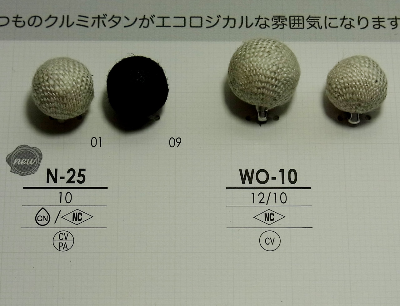 コロっとした形状のクルミボタン N 25 Wo 10 小林釦の商品情報
