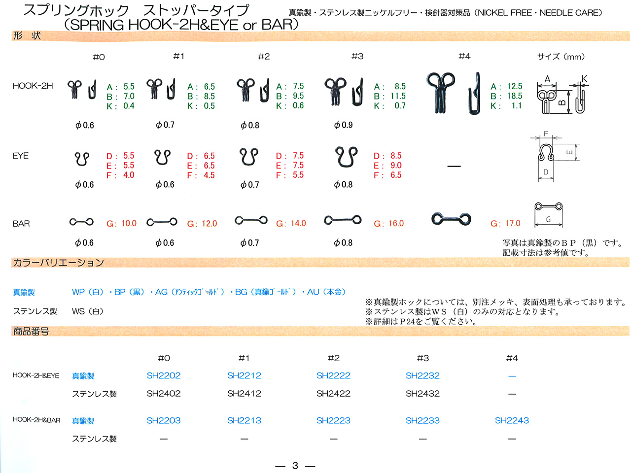 スプリングホック ストッパータイプ 小林釦の商品情報