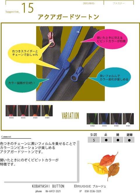 15　アクアガードツートン