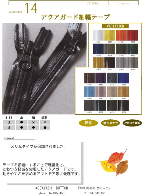 14 アクアガード細幅