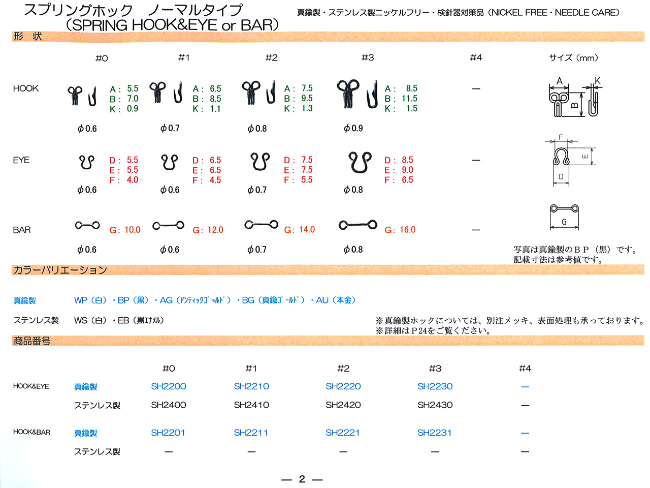 スプリングホック ストッパータイプ 小林釦の商品情報