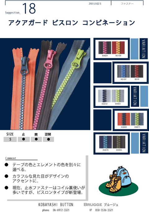 18 アクアガード　ビストロン