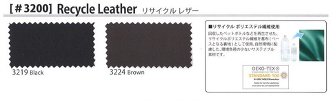 サスティナブルレザー2のコピー2