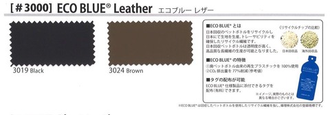 サスティナブルレザー2