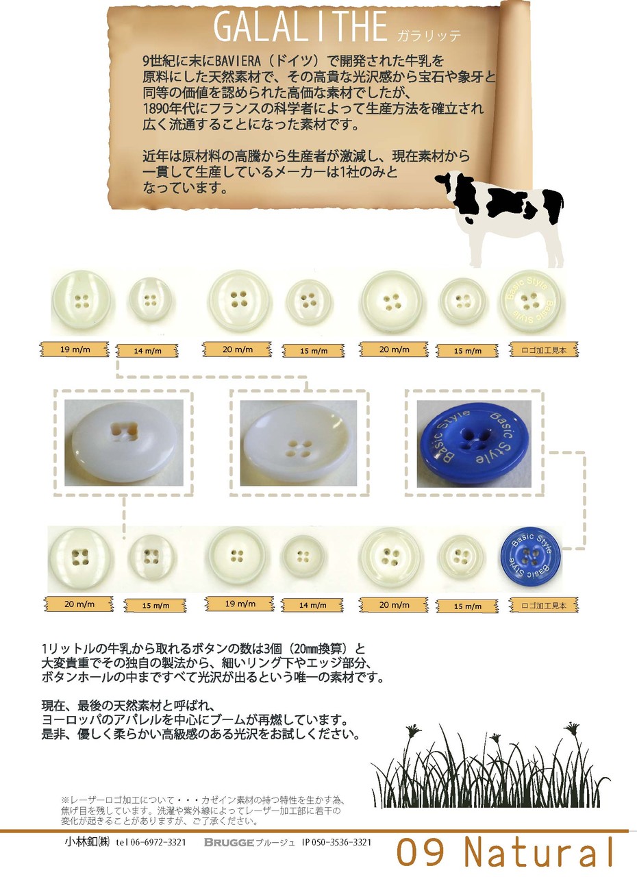 Natural 09 牛乳を原料としたボタン : 小林釦の商品情報