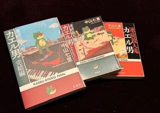 カエル男