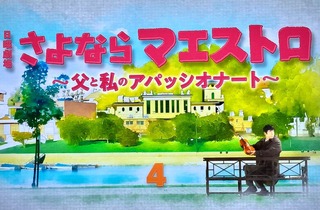 マエストロ