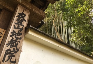 地蔵院