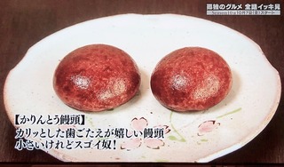 かりんとう饅頭