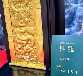 黄金展2024