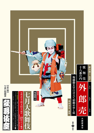 外郎売