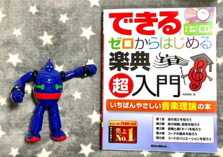 楽典
