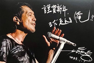 年賀状2023