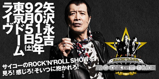 2015-9 YAZAWAドーム
