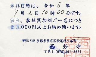 参拝証