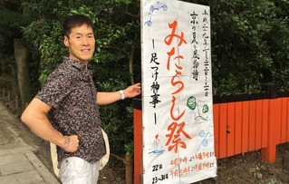 みたらし祭り