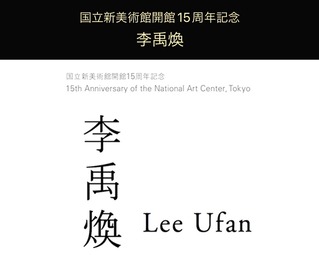 国立新美術館