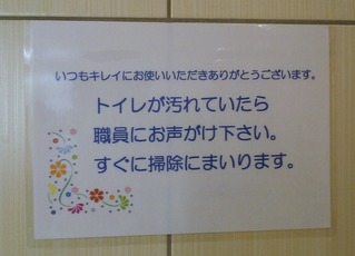 トイレ掲示