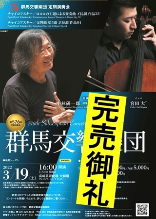 宮田大&群響