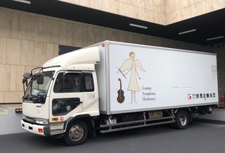 群響トランポ