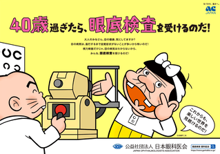日本眼科医会C