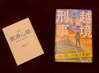 般若心教