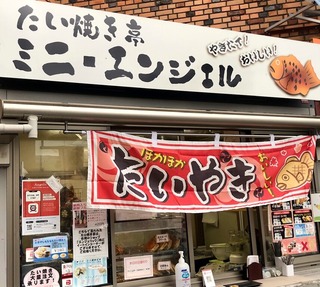 たい焼き