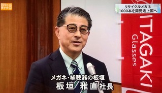 板垣社長