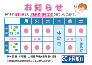 小林眼科診療時間表2