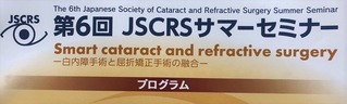 JSCRS2018