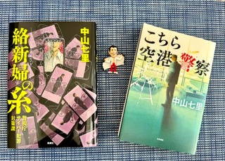 七里　新作