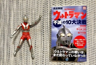 ウルトラマン決戦