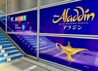 アラジン