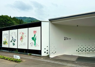 富弘美術館2024